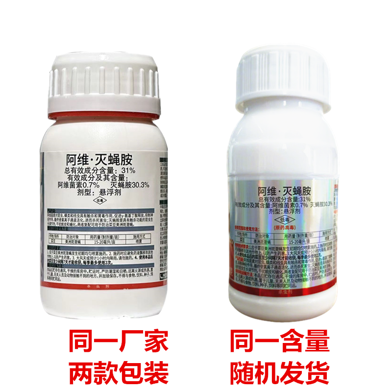 31%阿维灭蝇胺斑潜蝇蝇蛆鬼画符地图虫潜叶蝇农药杀虫剂