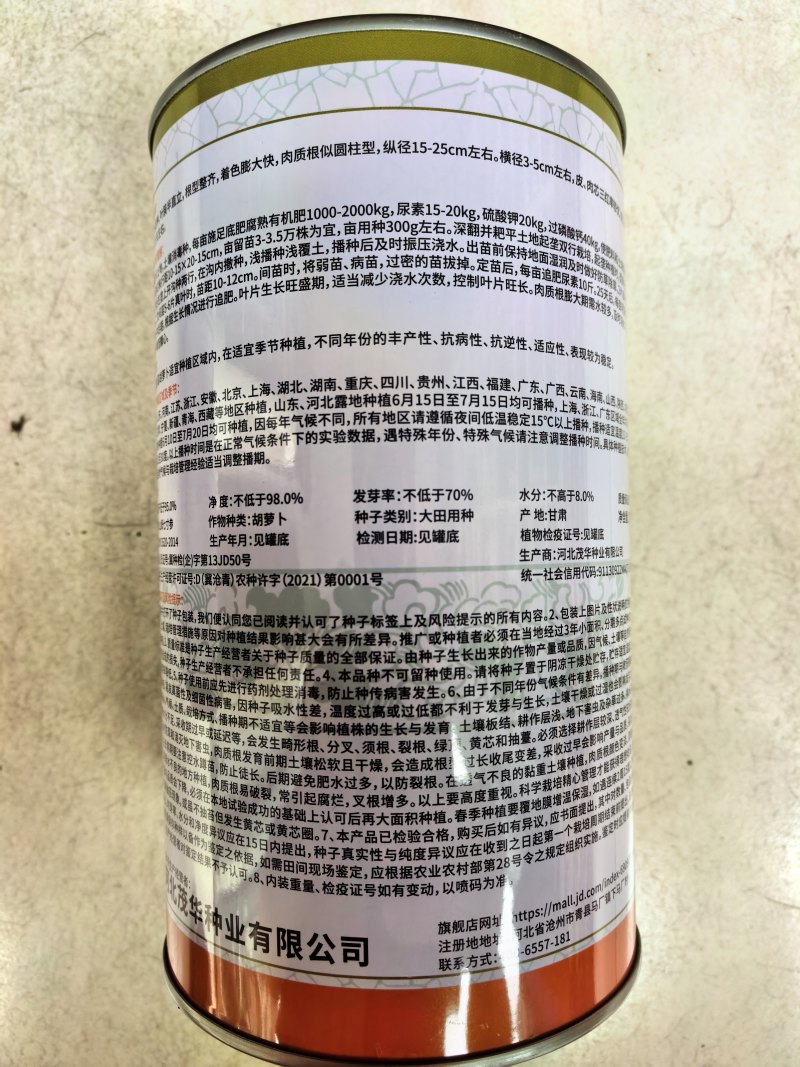 山姆七寸参胡萝卜种子早熟三红萝卜红皮红芯高产夏秋胡萝卜种