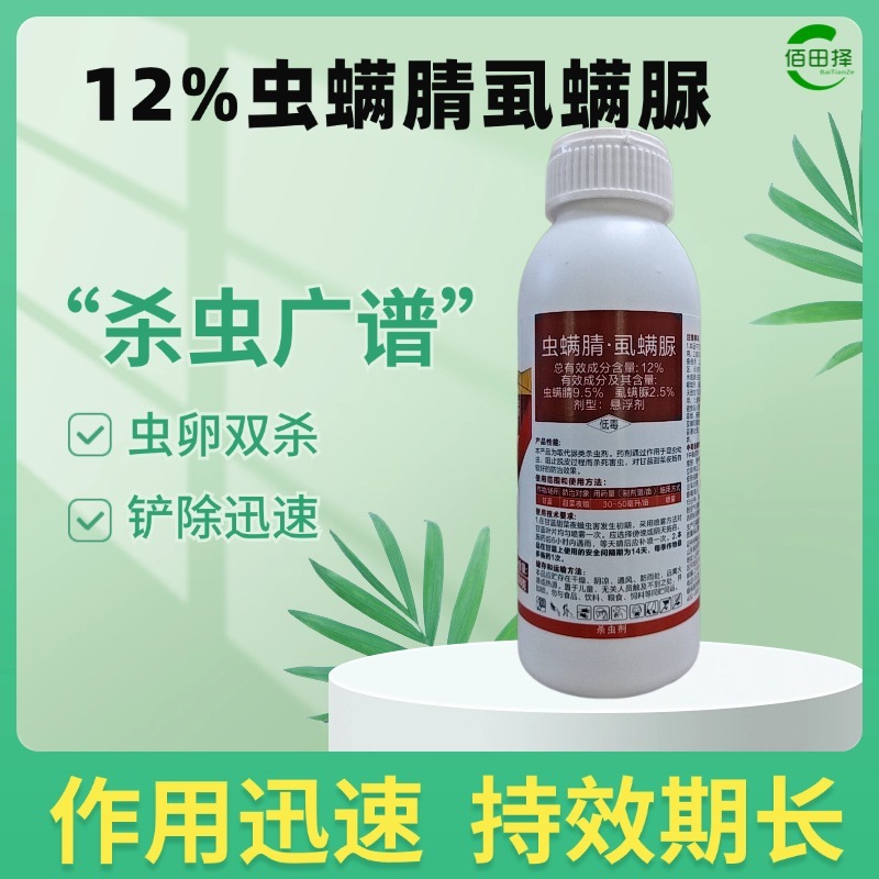 虫螨腈虱螨脲菜青虫小菜蛾杀虫钻心虫甜菜丝虫夜蛾卷叶螟杀虫