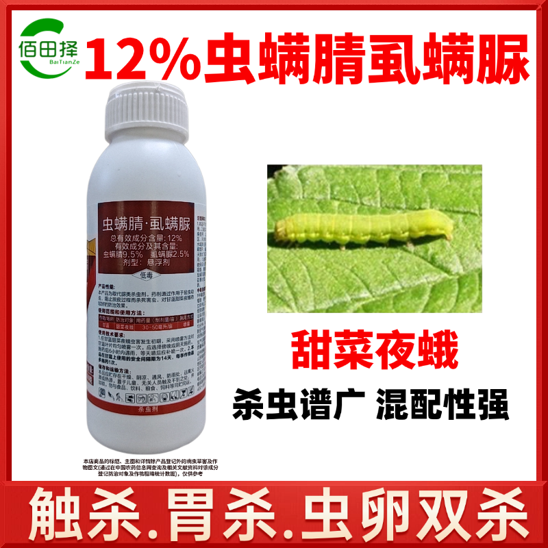 虫螨腈虱螨脲菜青虫小菜蛾杀虫钻心虫甜菜丝虫夜蛾卷叶螟杀虫