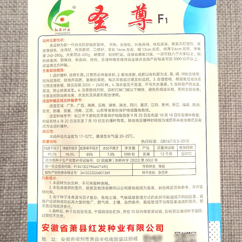 圣尊甜椒种子大果灯笼椒种子绿果方灯笼形辣椒种子早熟脆甜
