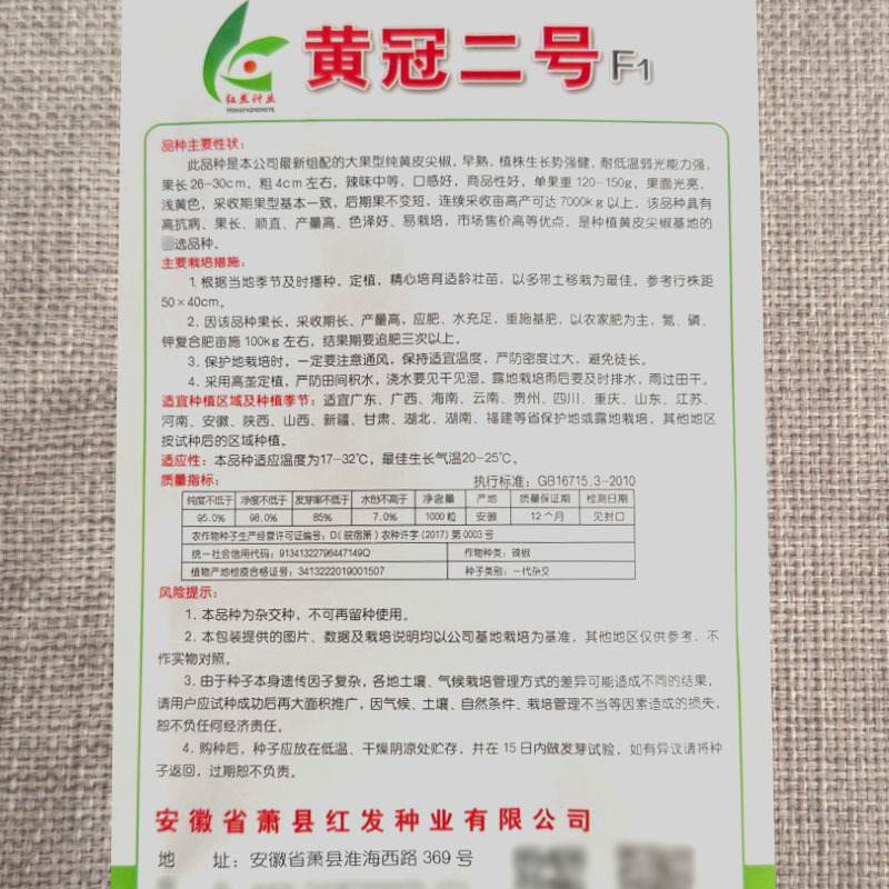 黄冠二号黄皮尖椒种子早熟大果纯黄皮特长牛角椒种子高产抗病