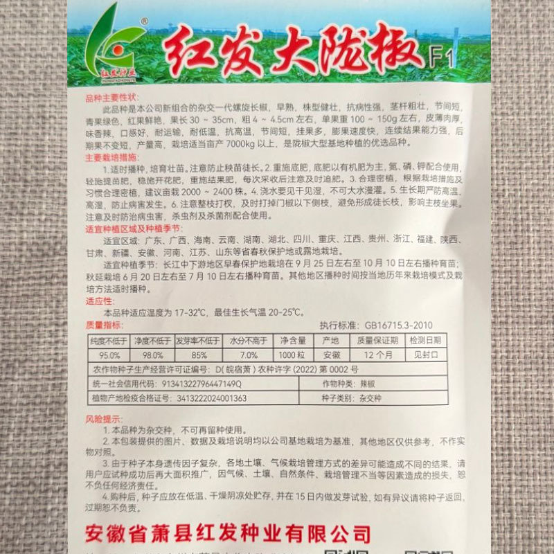 红发大陇椒种子早熟皮薄厚肉顺直大螺丝椒种子耐低温抗高温辣
