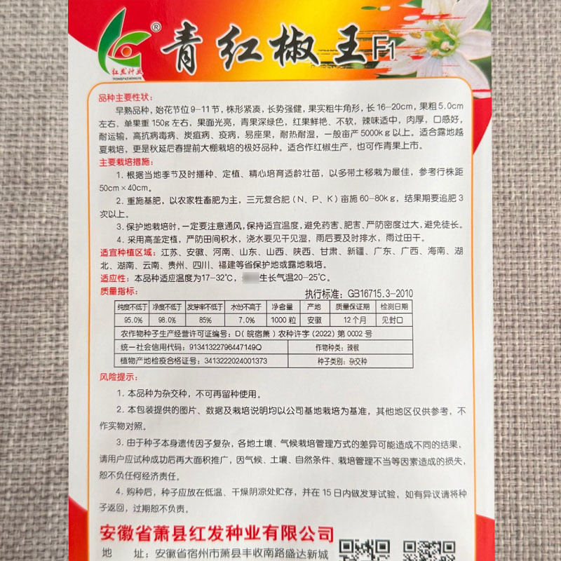 青红椒王牛角椒种子青红两用早熟抗病高抗病毒耐热耐湿越夏
