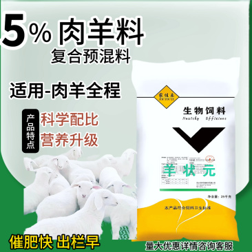 河南厂家直供5%肉羊复合预混料