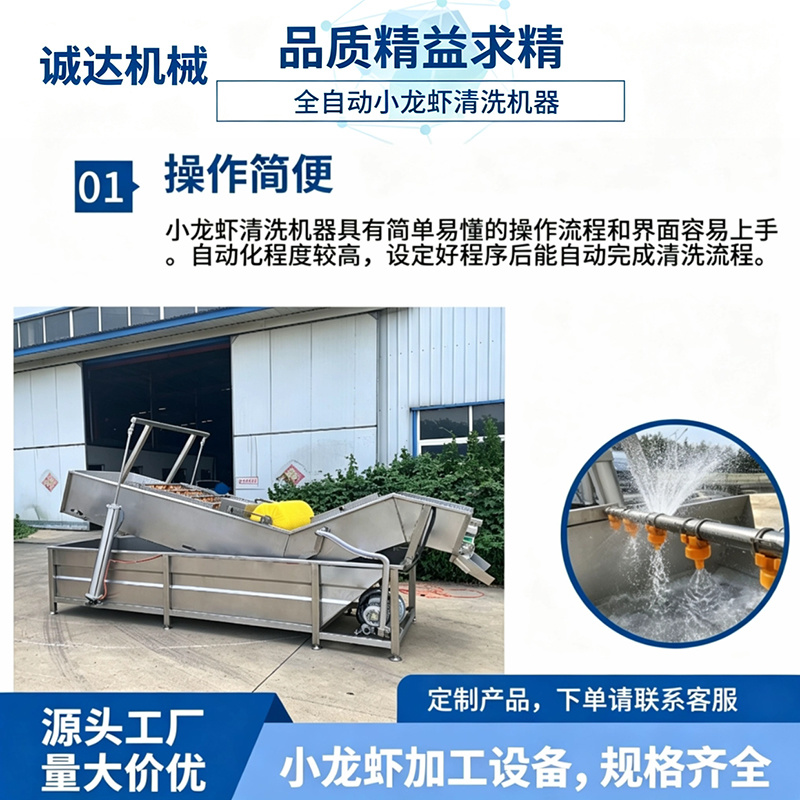 山东诸城诚达食品机械全自动小龙虾清洗蒸煮挂冰速冻加工设备
