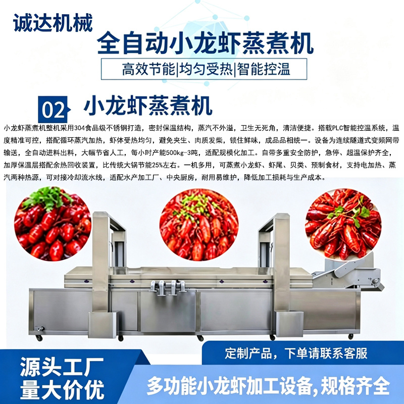 山东诸城诚达食品机械全自动小龙虾清洗蒸煮挂冰速冻加工设备