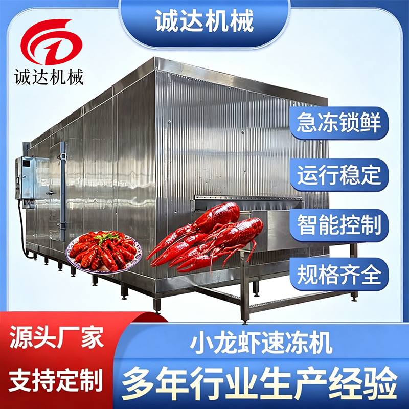 山东诸城诚达食品机械全自动小龙虾清洗蒸煮挂冰速冻加工设备