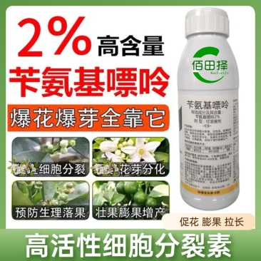 2%苄氨基嘌呤正品催花芽分化保花保果细胞分裂农药植物生长