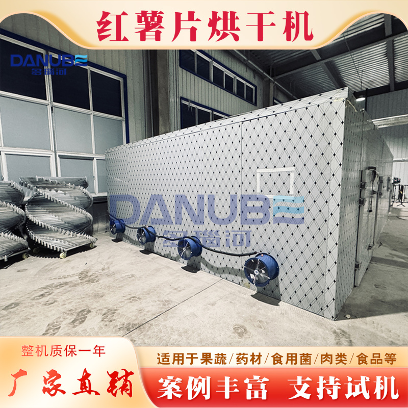 红薯片烘干机番薯地瓜干烘干房蜜薯烘烤机紫薯条烘干设备
