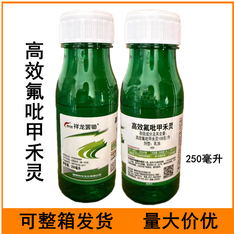 高效氟吡甲禾灵棉花田一年生禾本科杂草农药除草剂