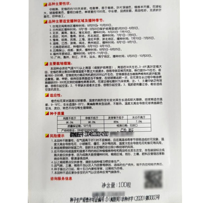 龙橙松100黄色花椰菜种子中晚熟耐寒花球松大黄色花菜种子