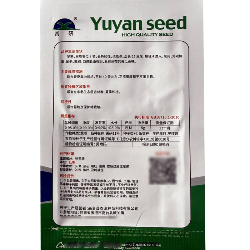 禹研11号旱黄瓜种子早熟黑刺脆嫩微甜香味浓郁水果黄瓜种子