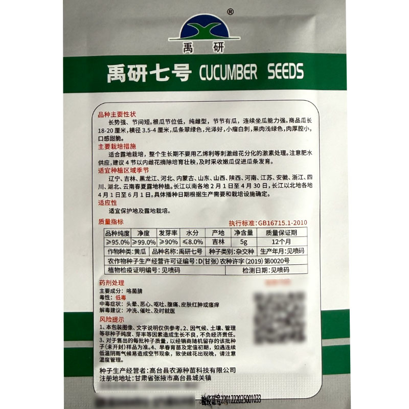 禹研七号旱黄瓜种子5g纯雌型节间短水果黄瓜种子小瘤白刺