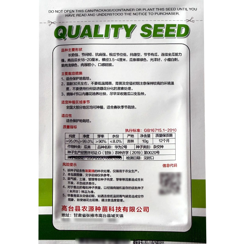 华为2号旱黄瓜种子纯雌型水果黄瓜种子抗病节间短节节有瓜