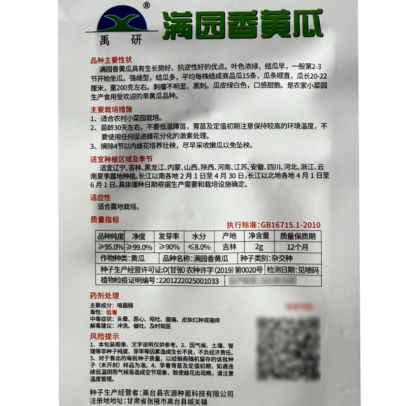 满园香黄瓜种子强雌型结瓜多黑刺口感甜脆节节有瓜水果旱黄瓜