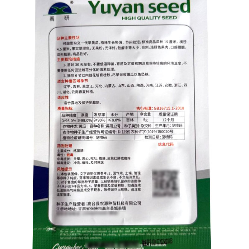 禹研12号旱黄瓜种子杂交纯雌型黄瓜种籽节间短白刺口感甜脆
