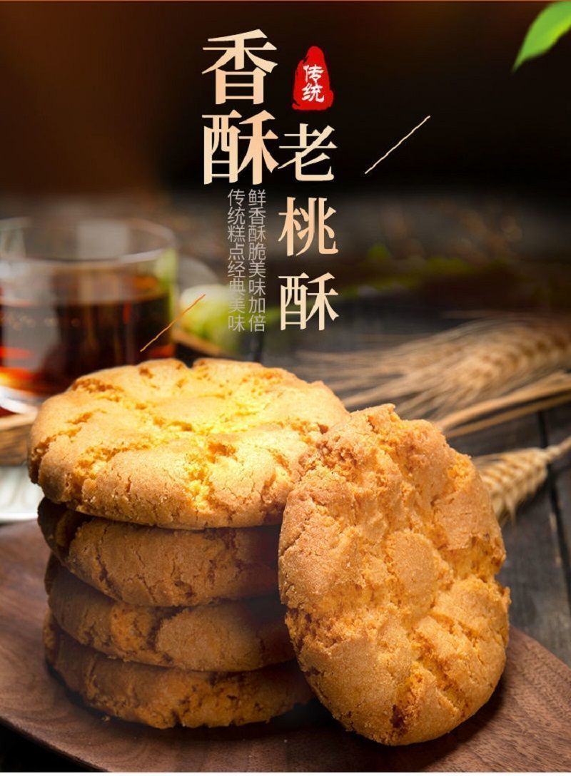 面包麦当劳蛋糕桃酥饼干