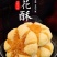 面包麦当劳蛋糕桃酥饼干
