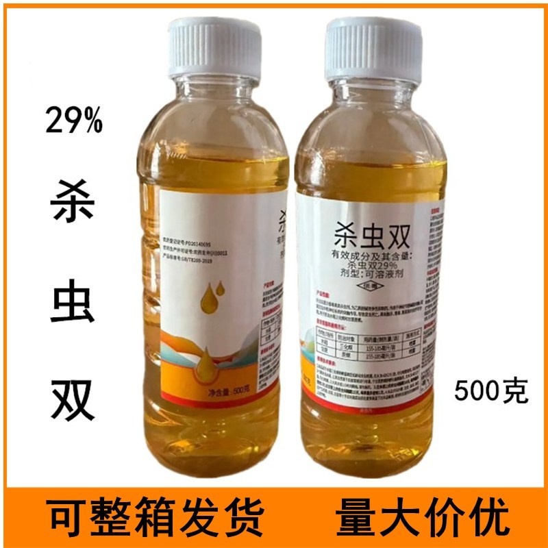 29%杀虫双水稻三化螟甘蔗蔗螟农药杀虫剂500克杀虫双
