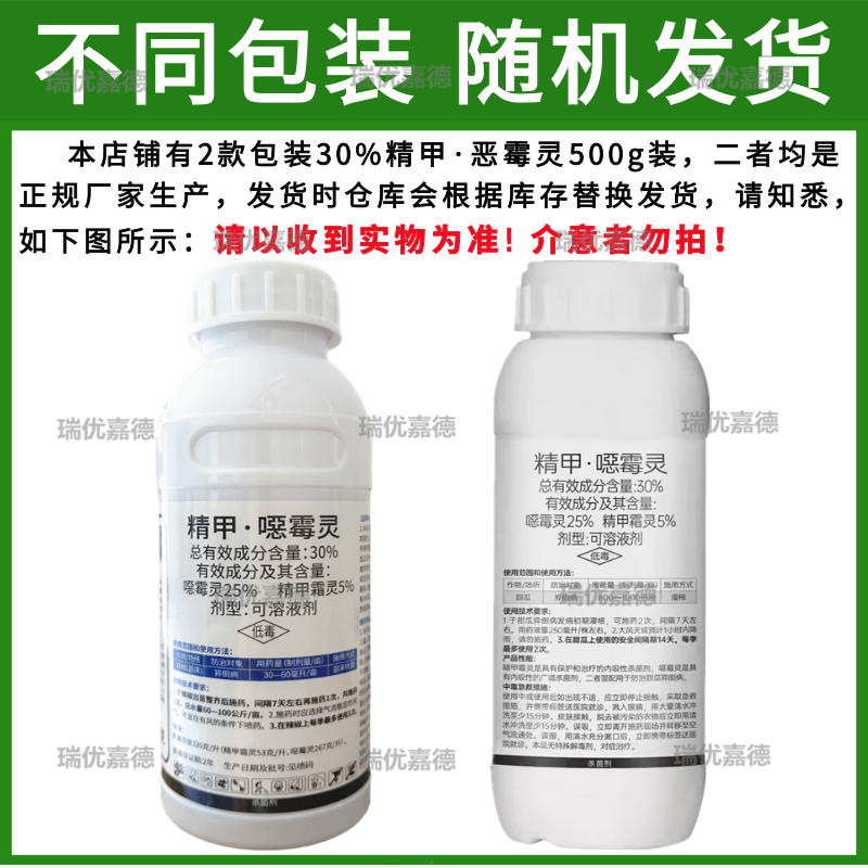 30%精甲恶霉灵甜瓜猝倒病根腐病土传病害精甲霜灵恶霉灵
