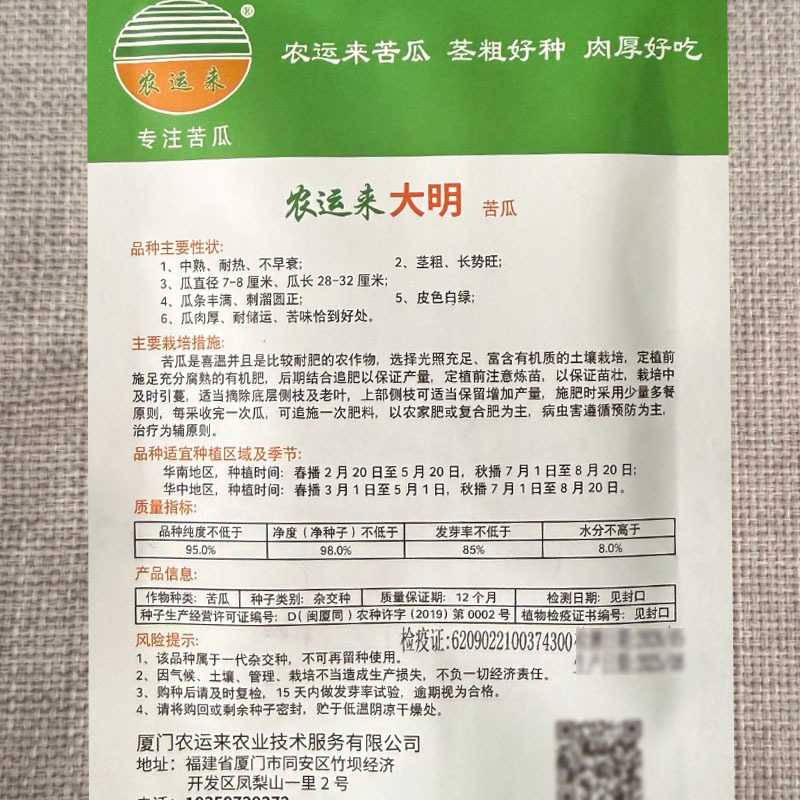 大明苦瓜种子茎粗抗性好耐热中早衰瓜条丰满刺溜圆正基地用