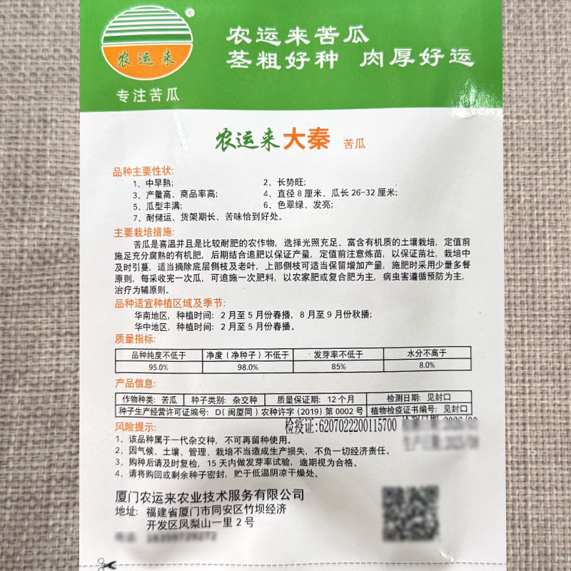 农运来大秦苦瓜种子茎粗中早熟瓜型丰满瓜色翠绿发亮产量高