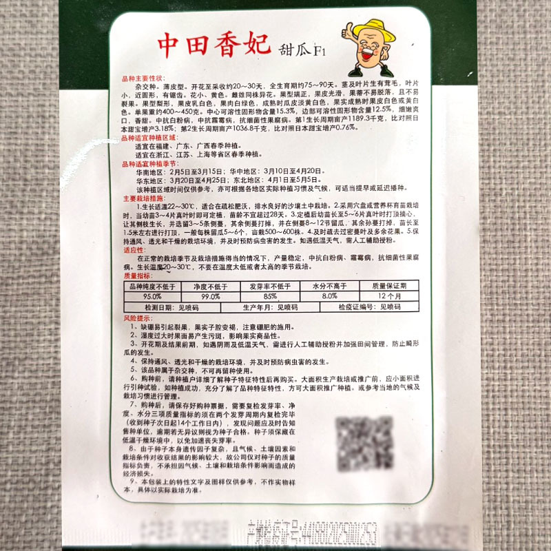 中田金品香妃田瓜种子薄皮甜瓜种子甜度高耐湿热早熟高产耐裂