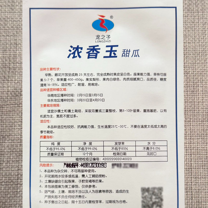 浓香玉甜瓜种子早熟果实梨形座果能力强糖度高肉质细腻爽口