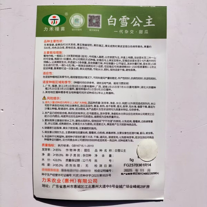 白雪公主甜瓜种子白皮白绿肉甜度高香味细腻浓香抗病高产