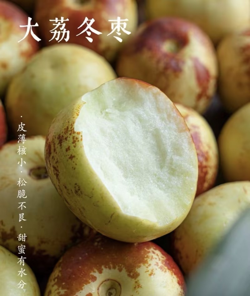 一件代发大荔冬枣鲜枣对接各大电商平台日发万单中介对接搞起