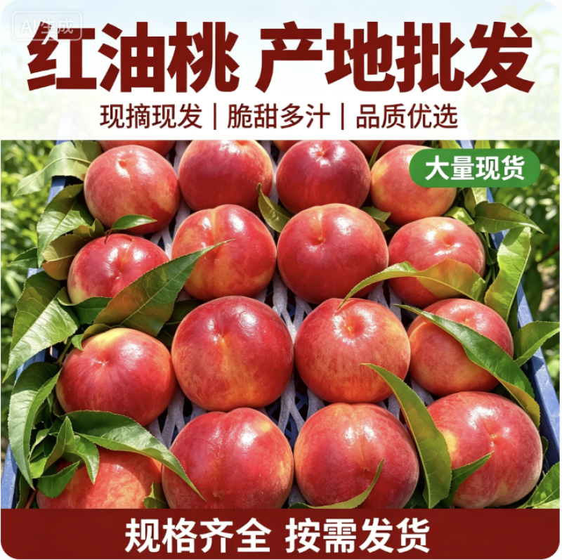 陕西油桃地头发货一手货源可视频看货保质保量