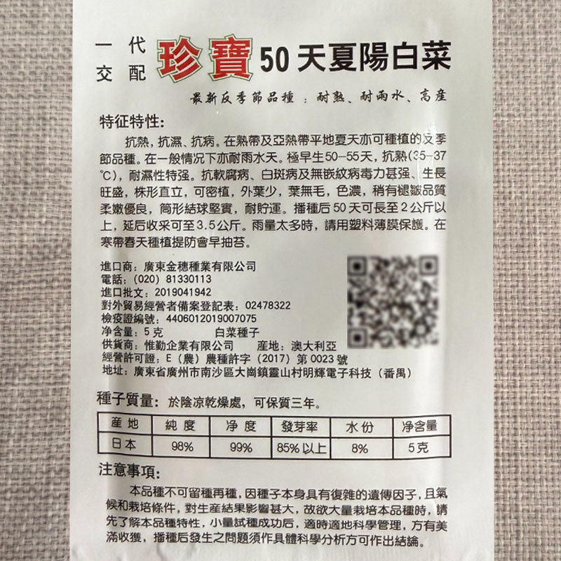 珍宝50天夏阳白菜种子抗病耐热耐湿夏播白菜种子大田基地种