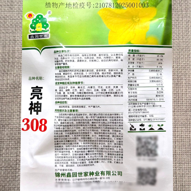 亮神308黄瓜种子雌性强油绿特亮黄瓜种子短把条顺长青瓜种