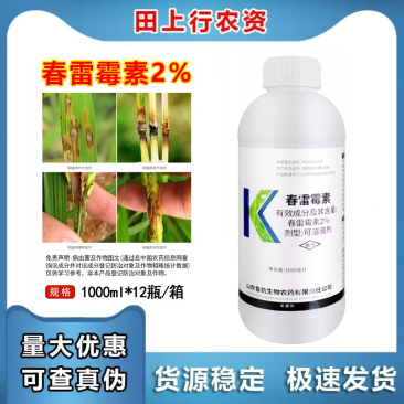 君必抗2%春雷霉素水稻稻瘟病作物农药可溶液剂内吸型杀