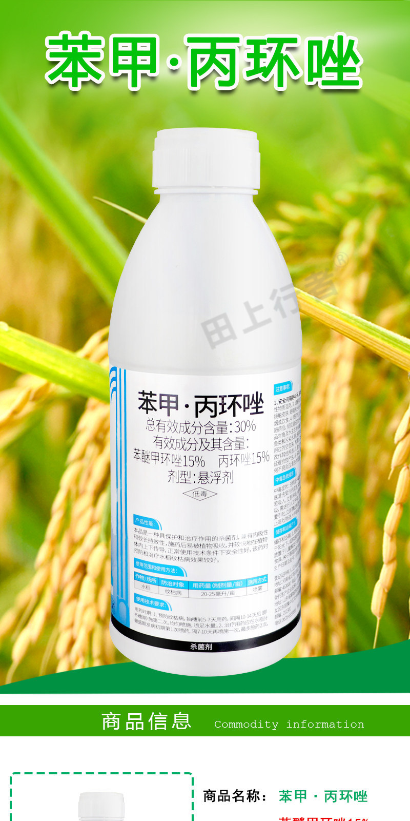 30%苯甲·丙环唑苯醚甲环唑水稻纹枯病作物农用农药杀