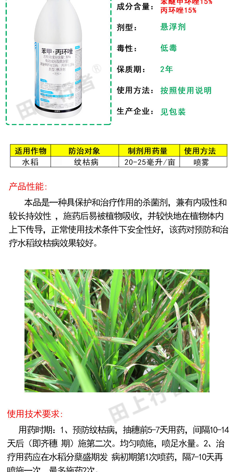 30%苯甲·丙环唑苯醚甲环唑水稻纹枯病作物农用农药杀