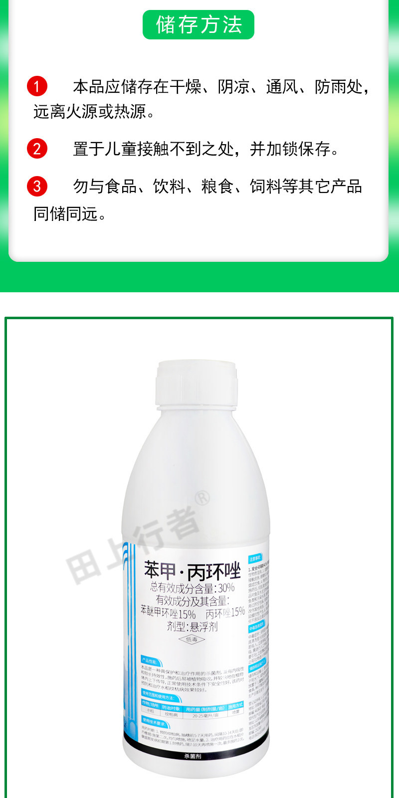 30%苯甲·丙环唑苯醚甲环唑水稻纹枯病作物农用农药杀