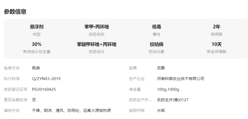 30%苯甲·丙环唑苯醚甲环唑水稻纹枯病作物农用农药杀