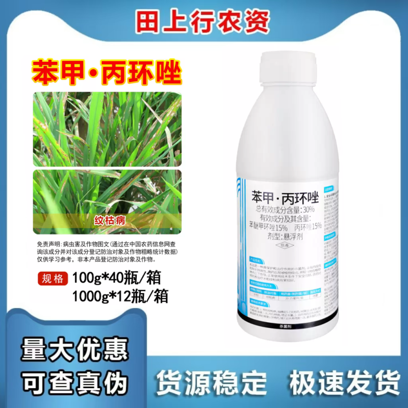30%苯甲·丙环唑苯醚甲环唑水稻纹枯病作物农用农药杀