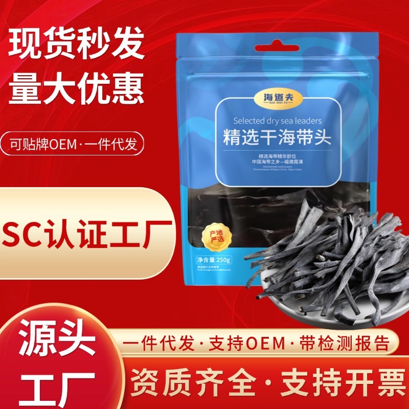 工厂直供福建霞浦海带头特厚批发海带头厚片海带批发