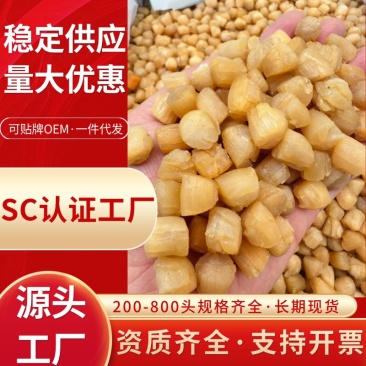 源头工厂批发干贝200-800头规格瑶柱批发大连干贝批发