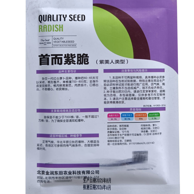 首尔紫脆凤梨水果萝卜种子10g脆甜高产高端基地种