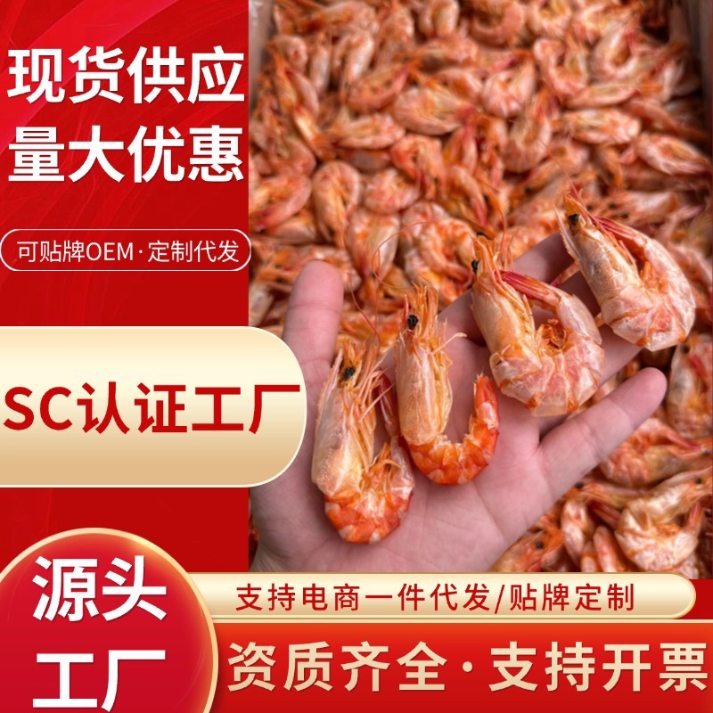 源头工厂福建即食烤虾干批发干虾批发500克虾干