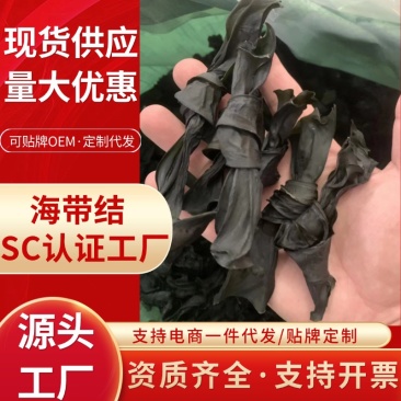 工厂直供福建霞浦烘干海带结500克特级优质干净免洗款