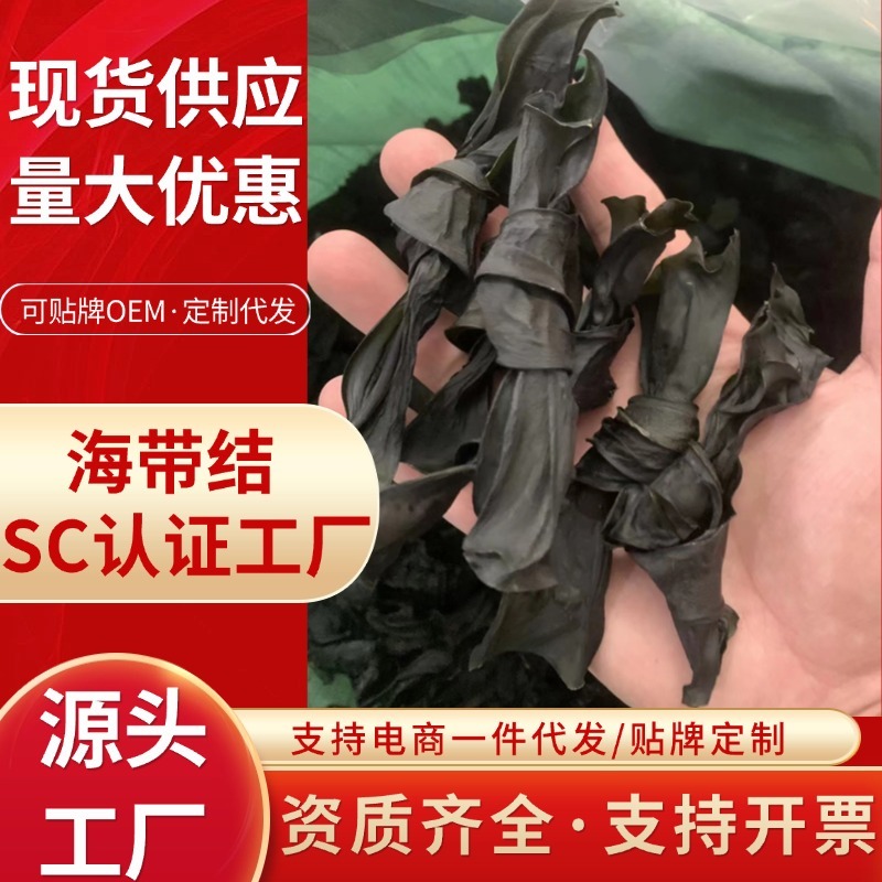 工厂直供福建霞浦烘干海带结500克特级优质干净免洗款