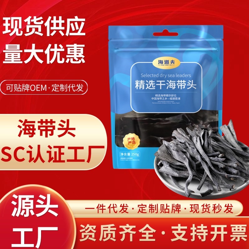霞浦海带头特级厚500克厚海带头片海带批发