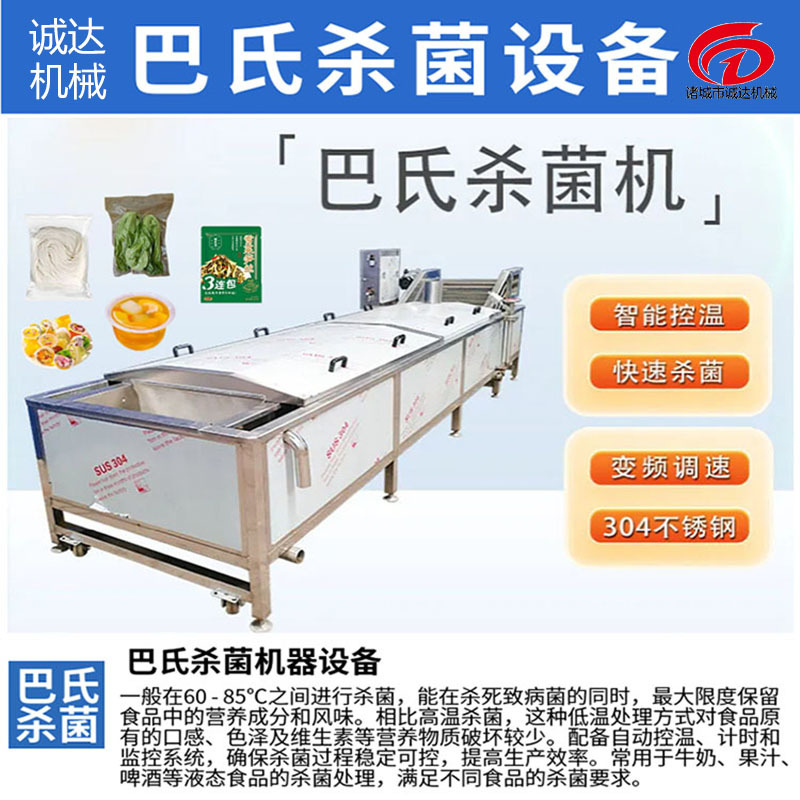 竹笋巴氏杀菌设备水浴全自动巴氏杀菌流水线