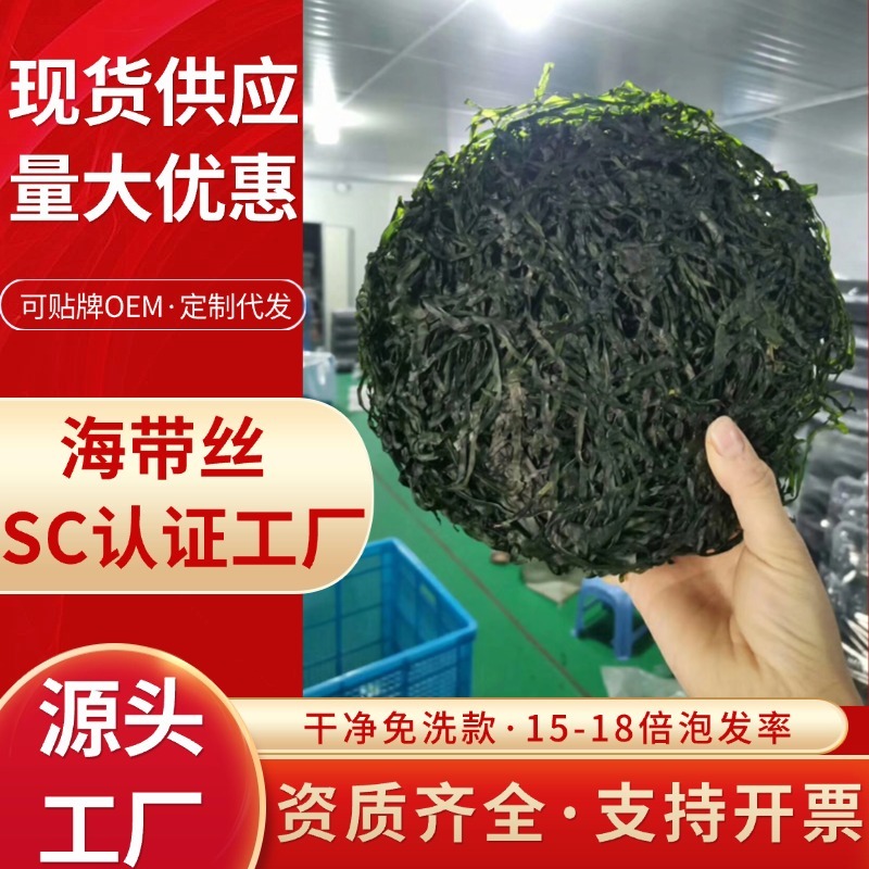 源头工厂霞浦烘干海带丝纯淡干海带丝干净免洗泡发15倍