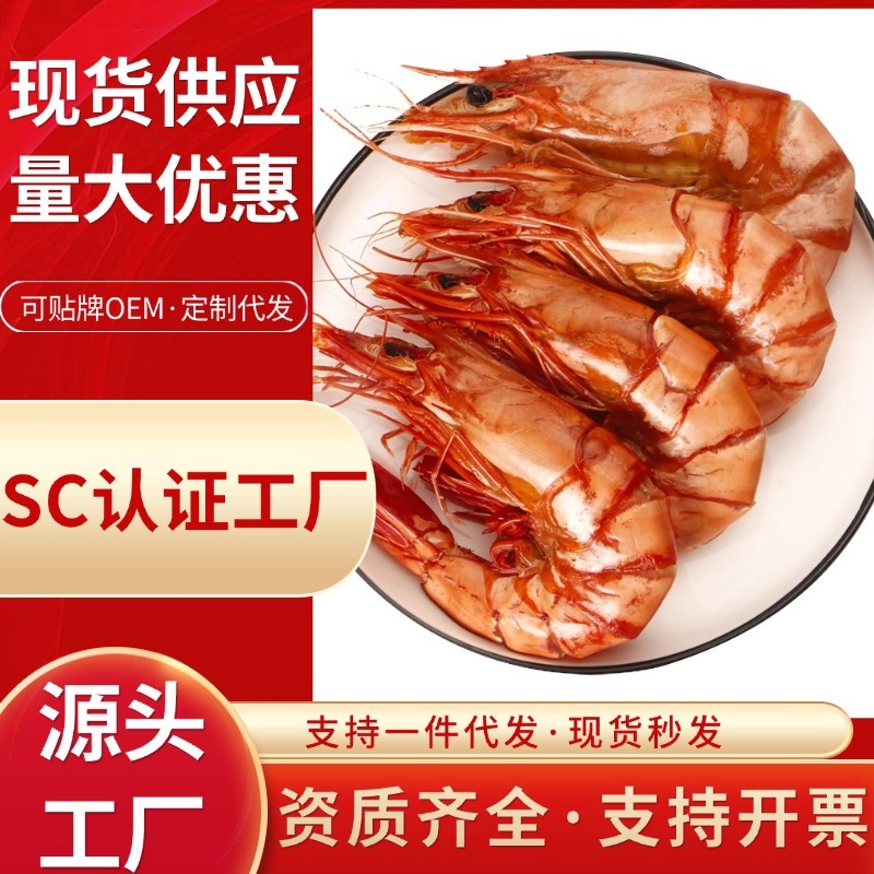 工厂批发烤虾干对虾干九节虾干10-25对规格